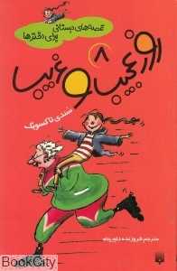 روز عجیب و غریب