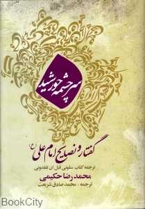 سرچشمه خورشید