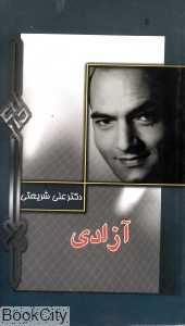 آزادی