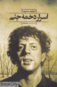 اسرار دخمه جنی