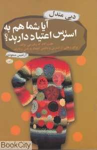 آیا شما هم به استرس اعتیاد دارید