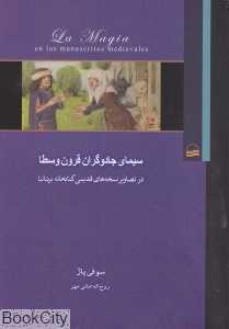 سیمای جادوگران قرون وسطا
