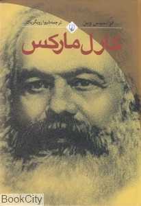 کارل مارکس (فرانسیس وین)