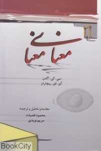 معنای معنا