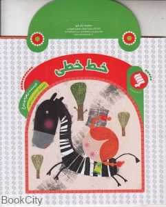 خط‌خطی