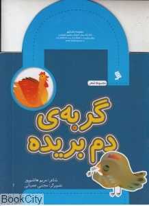 گربه دم بریده