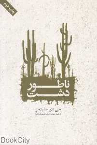 ناطور دشت