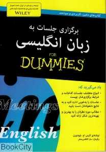برگزاری جلسات به زبان انگلیسی