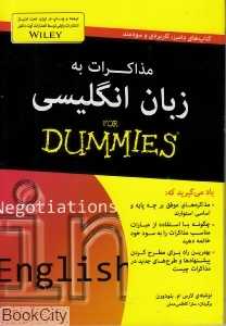 مذاکرات به زبان انگلیسی