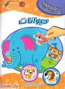 حیوانات (به همراه برچسب)