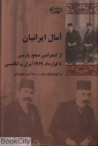 آمال ایرانیان