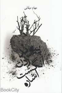 پیوند زدن انگشت اشاره