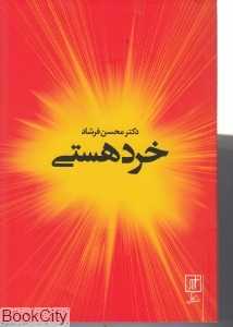 خرد هستی