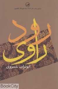 رود راوی (ثالث)