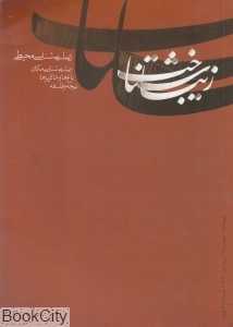 نیم‌سالانه زیباشناخت 18