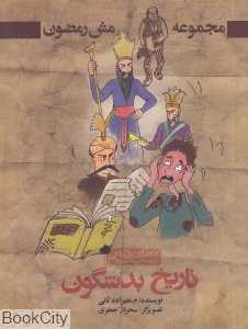 مش رمضون 2 (تاریخ بدشگون)