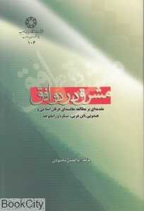 مشرق در دو افق