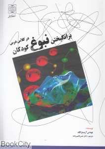 برانگیختن نبوغ در کلاس درس کودکان