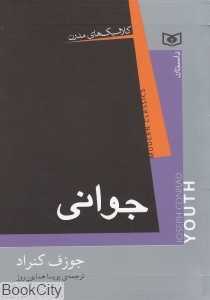 جوانی