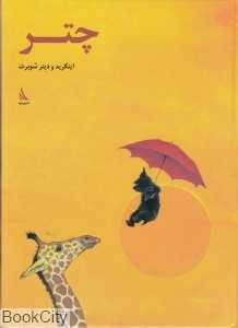 چتر (تصویری) (مصور بی کلام) (گالینگور)