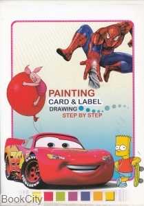 دفتر نقاشی (Painting Card & Label)