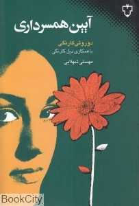 آیین همسرداری