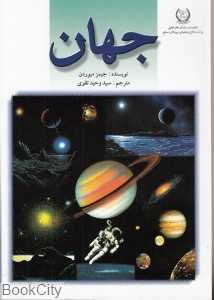 جهان