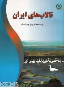 تالاب‌های ایران