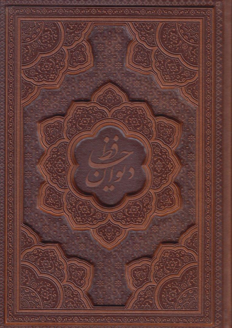 دیوان حافظ 1293 (چرم وزیری معطر با جعبه پارمیس)