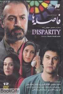 فاصله‌ها (سریال)
