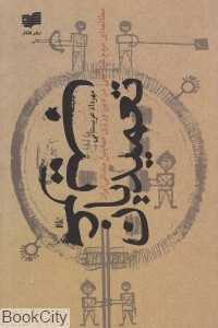 تعمیدیان غریب