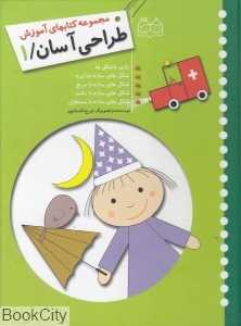 طراحی آسان 1 (گالینگور)