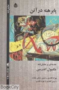 پابرهنه در آتن