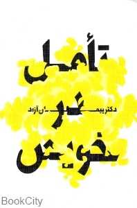 تامل در خویش
