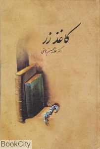 کاغذ زر