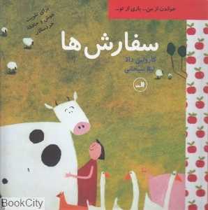 سفارش‌ها