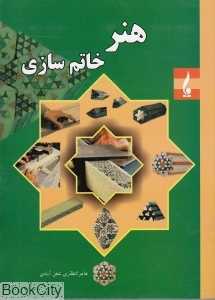 هنر خاتم سازی