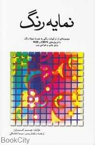نمایه رنگ