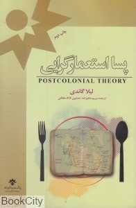 پسا استعمارگرایی