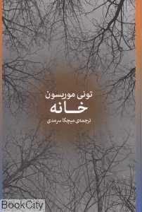 خانه