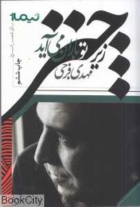 زیر چتر تو باران می‌آید (پازل شعر امروز)