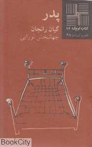 پدر (کتاب کوچک 62)