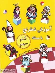 آموزش شطرنج با مسئله