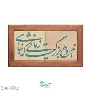 جلا 8 تکه اندوه بزرگیست سلام