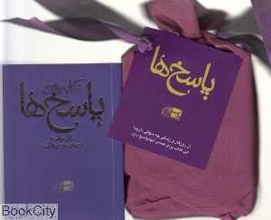 کتابچه پاسخ‌ها