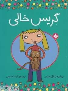 گریس خالی