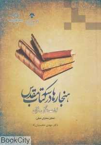 هنجارها در سه کتاب مقدس تورات انجیل و قرآن