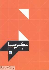 عکس صبا