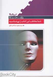شما مخاطبین این کتاب را می‌شناسید
