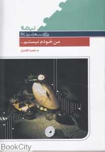 من خودم نیستم (پازل شعر امروز 48)